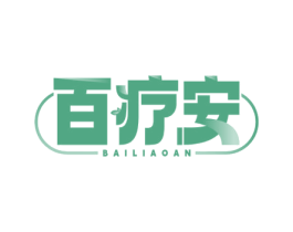 百疗安 商标图样
