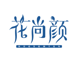 花尚颜 HUASAMYAN 商标图样