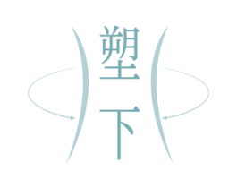 塑下 商标图样