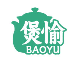 煲愉 商标图样
