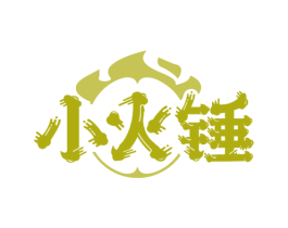 小火锤 商标图样