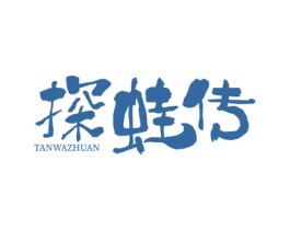 探蛙传 商标图样