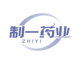 制一药业 ZHIYI 商标图样