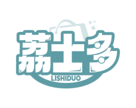 荔士多 商标图样