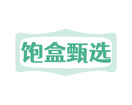 饱盒甄选 商标图样