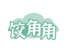 饺角角 商标图样