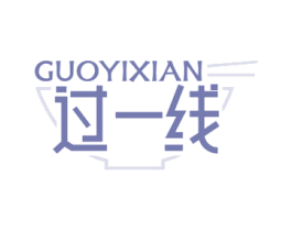 过一线 商标图样