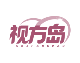视方岛 商标图样