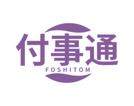 付事通 FOSHITOM 商标图样