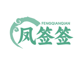 凤签签 商标图样