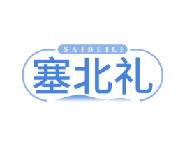 塞北礼 商标图样