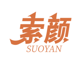 索颜 商标图样