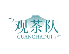 观茶队 商标图样