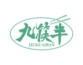 九筷半 商标图样