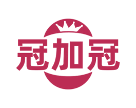 冠加冠 商标图样