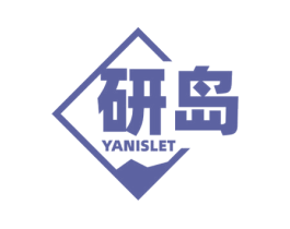 研岛 YANISLET 商标图样