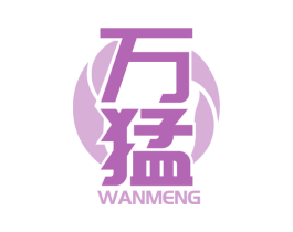 万猛 商标图样
