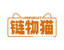 链物猫 LIMWURCAT 商标图样