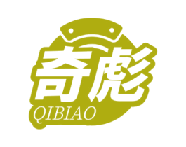 奇彪 商标图样