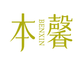 本馨 商标图样