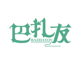 巴扎友 商标图样