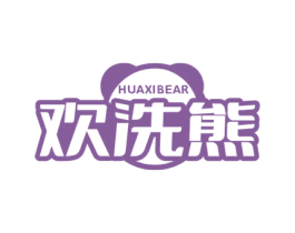 HUAXIBEAR 欢洗熊 商标图样