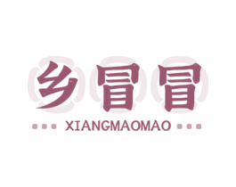 乡冒冒 商标图样