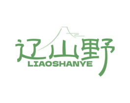 辽山野 商标图样