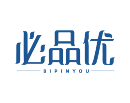 必品优 商标图样