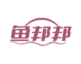 鱼邦邦 商标图样