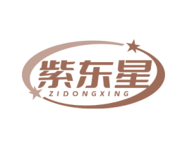 紫东星 商标图样
