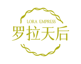 罗拉天后 LORA EMPRESS 商标图样