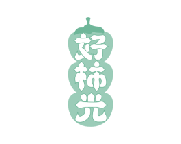 好柿光 商标图样