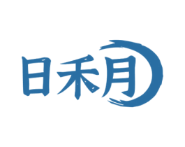 日禾月 商标图样
