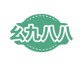 幺九八八 商标图样