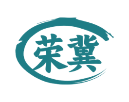 荣冀 商标图样