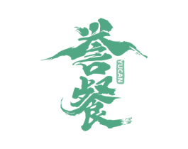 誉餐 商标图样