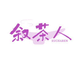 叙茶人 商标图样