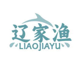 辽家渔 商标图样