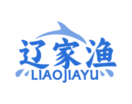 辽家渔 商标图样