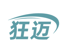 狂迈 商标图样