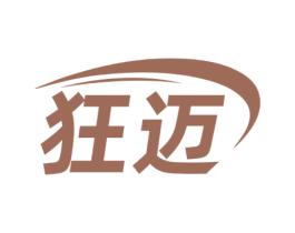 狂迈 商标图样