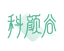 科颜谷 商标图样