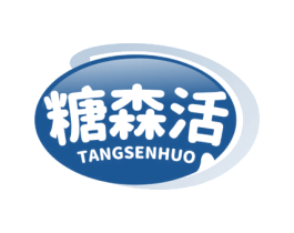 糖森活 商标图样