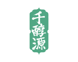 千醇源 商标图样