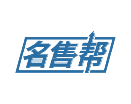 名售帮 商标图样
