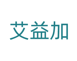 艾益加 商标图样