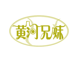 黄河兄妹 商标图样