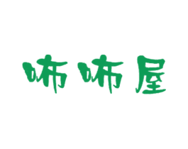 咘咘屋 商标图样