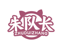 朱队长 商标图样